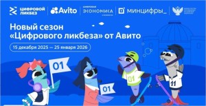 Анонс "Цифрового ликбеза", сезон 15.12.2025 - 25.01.2026