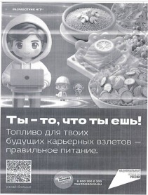 Плакат для школьников по правильному питанию